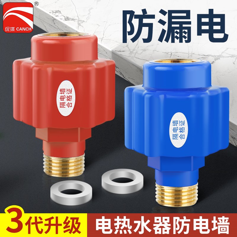 现货速发隔电墙家乐电热水器通用防电墙电热水器配件大全史密斯