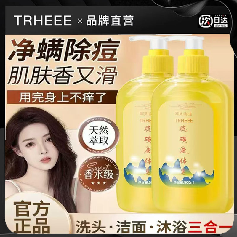 上海国货硫磺沐浴露除螨液体香皂后背螨虫祛痘硫黄皂洗脸洗澡正品