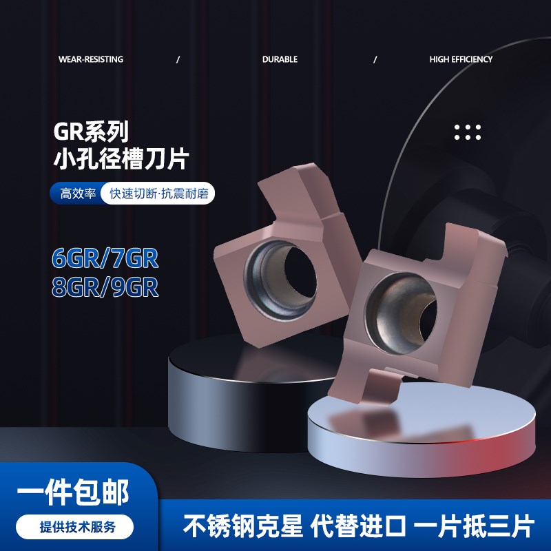 数控刀片9GR切刀端面槽刀8GR小孔内槽刀切断内沟槽7GR内孔卡簧刀