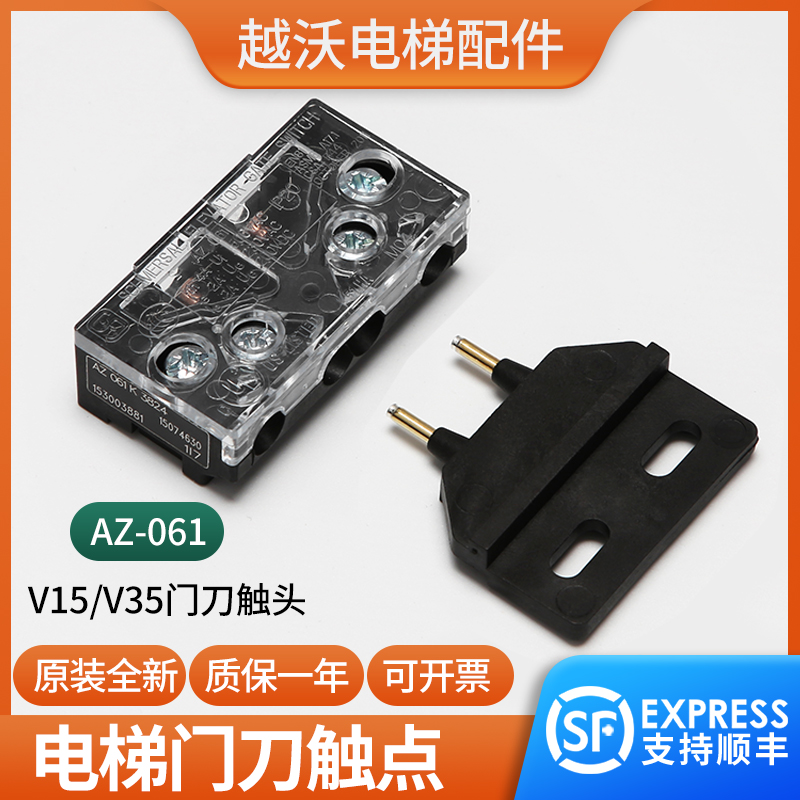 电梯门锁触点AZ-061适用xd V15V35门刀开关通力R2R5门机施迈赛