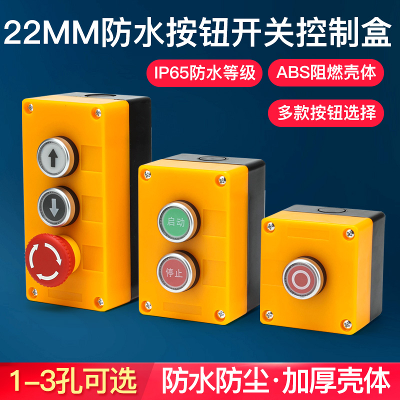 22mm防水自锁复位按钮开关控制盒电源启动紧急停止急停红绿色LA38