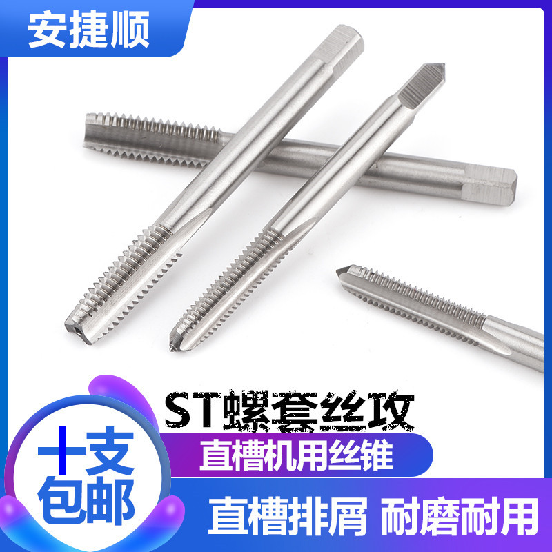 螺套专用丝锥 ST丝攻螺纹钢丝牙套护套机用丝锥M1.6 2 3 5 10-M48
