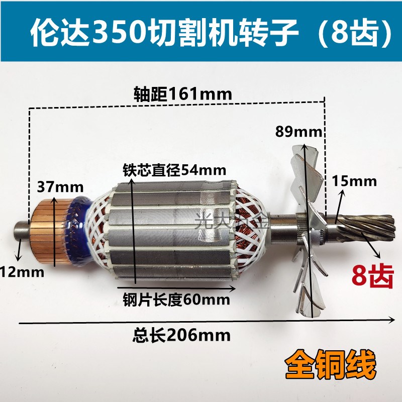 伦达355/350切割机转子 355/350型材机8齿转子 伦达350转子8齿