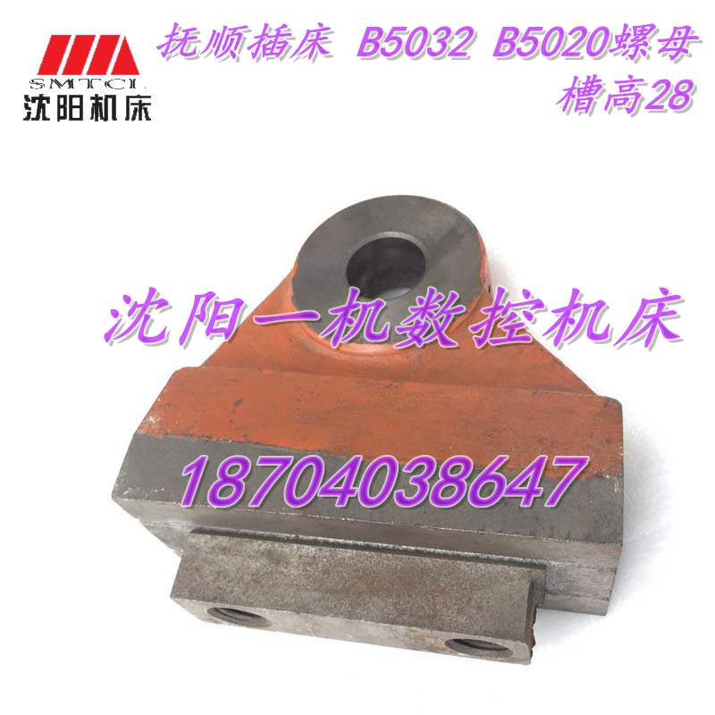 抚顺插床 B5032 B5020螺母 螺帽 插床配件 TJ2-6B 滑枕螺母T26*5