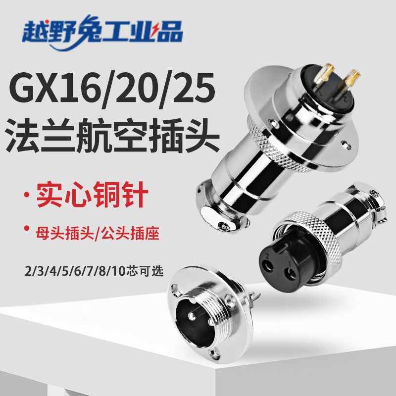 航空插头插座DF圆法兰盘 GX16/20/25-2 3 4 5 6 7 8 9芯10P连接器