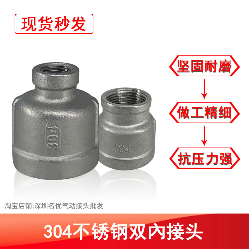 304不锈钢双内丝接头1/2/3/4/6分1寸1.2寸变异径内牙管古水管配件