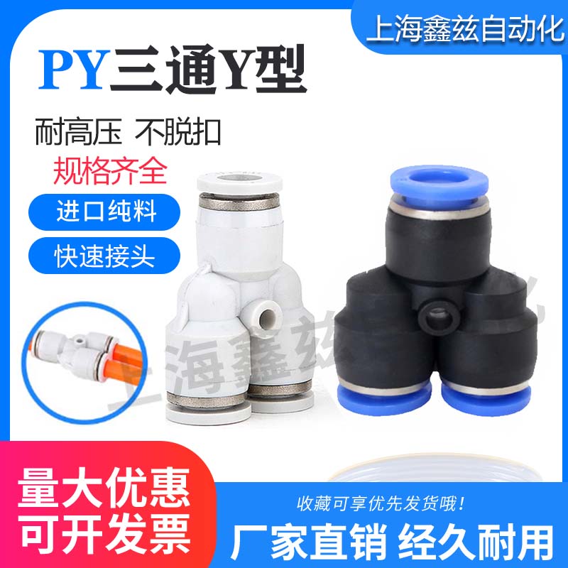 气动气管快速插接头转动PY8Y型三通PY10/PY12白色人型PY14 外径