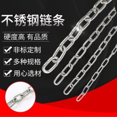 304不锈钢链条M2 3 4 5 6 8 10mm粗链子晾衣铁链细小锁链起重护栏