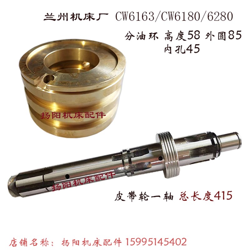 兰州车床CW6163/6180有槽铜油环/外85孔45 分油环 一轴/1轴 长415