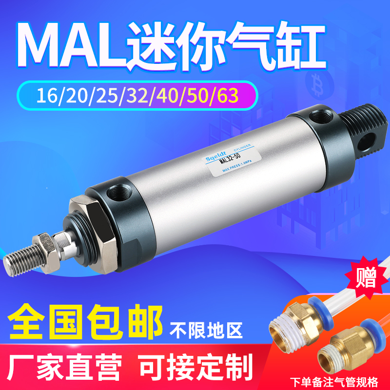气动小型迷你气缸MAL16/20/25/32/40-25/50/75/100亚德客笔型汽缸