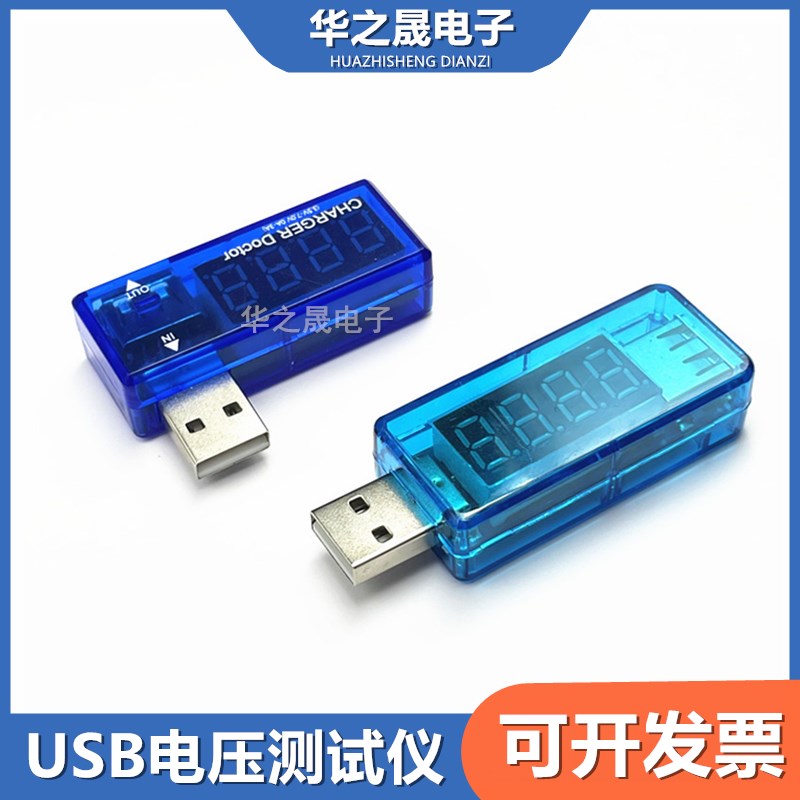 USB口电压测试仪小型测电压模块直/弯头蓝色手机充电检测电源电流