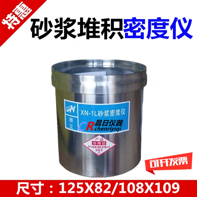 1L砂浆密度仪 1升砂浆密度筒 1升砂浆密度仪 125X82/108X109