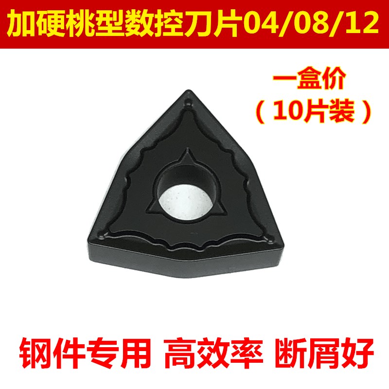 桃型数控刀片钢件专用WNMG080404 080408 12-PM NK215外圆车刀头