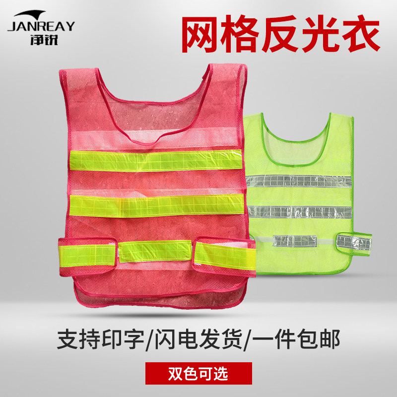 反光背心马甲透气网格反光衣外套环卫施工人荧光服交通夜光安全服