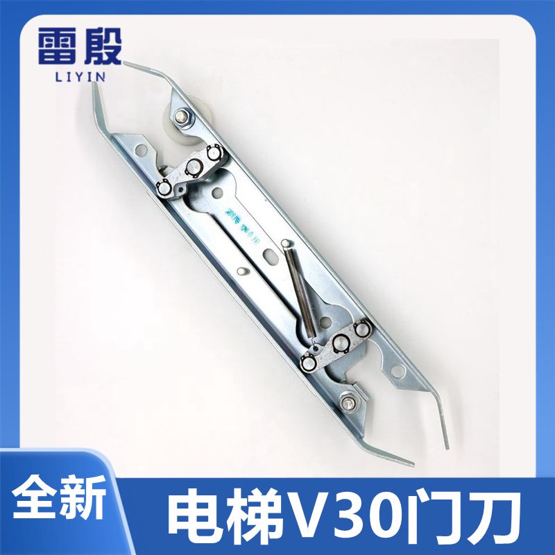 雷殷适用于5400 300P电梯厅门门刀59300010 V30门刀轿门门锁
