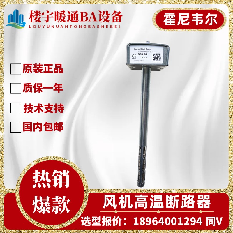 霍尼韦尔L4064B2210/U温度限制器K1064风机高温断路报警器开关