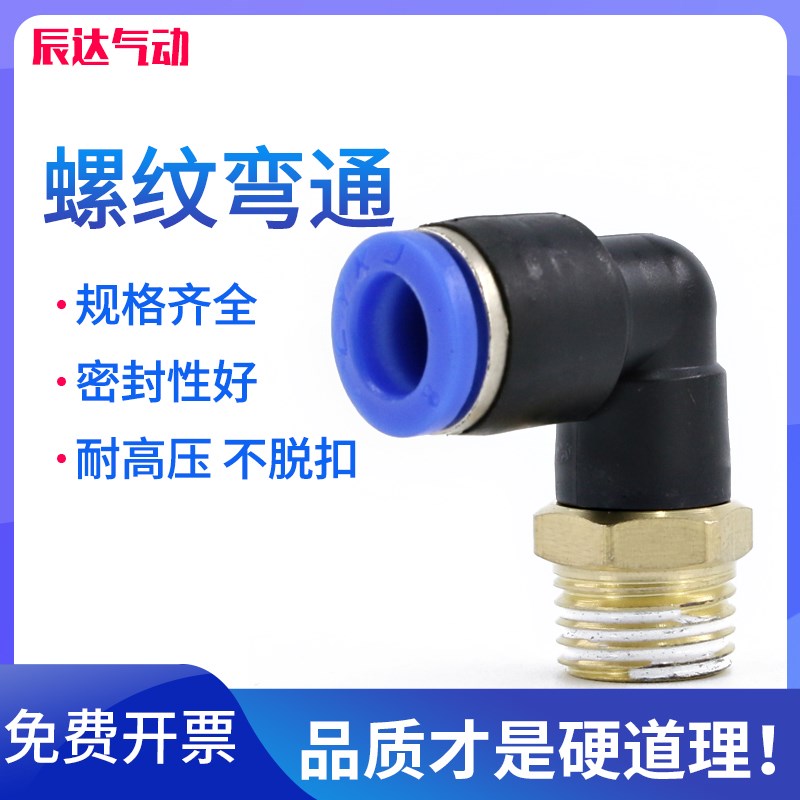 气动快速接头pl6-m5螺纹直角pl8-02快插PU管气缸快接10mm气管弯头