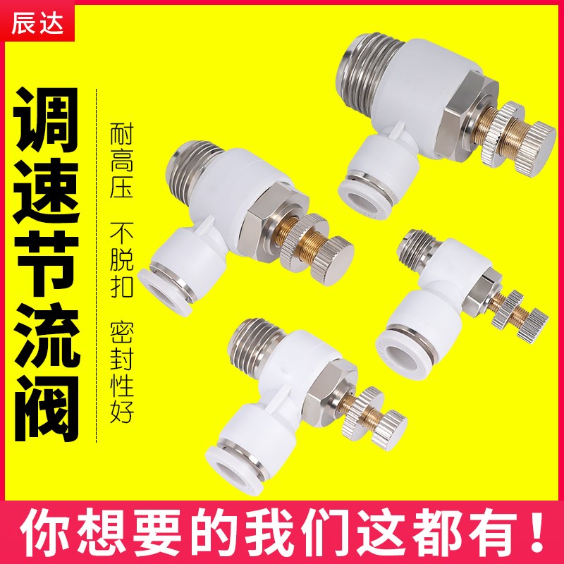 节流阀气动可调PA气缸调速单向管道排气SL4/6/8-M5 01 02气管接头