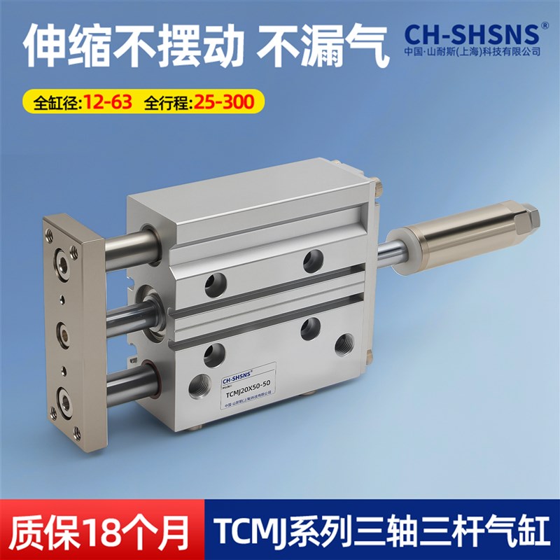 TCMJ气缸可调行程三轴三杆大推力带导杆12/16/20/25/32/40/50/63