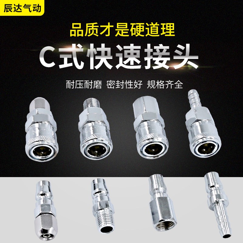 c式快速接头气管10mm气泵配件空压机12mm气动喷枪公母8mm软管PU管