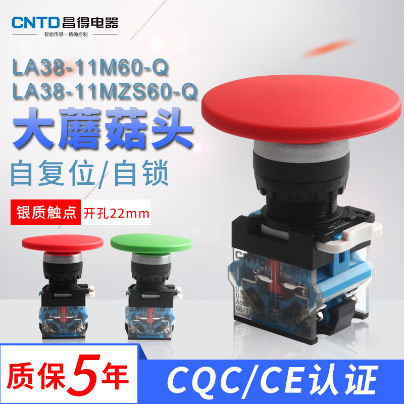 CNTD昌得特大蘑菇头复位按钮开关LA38-11M头部直径60mm开孔22mm