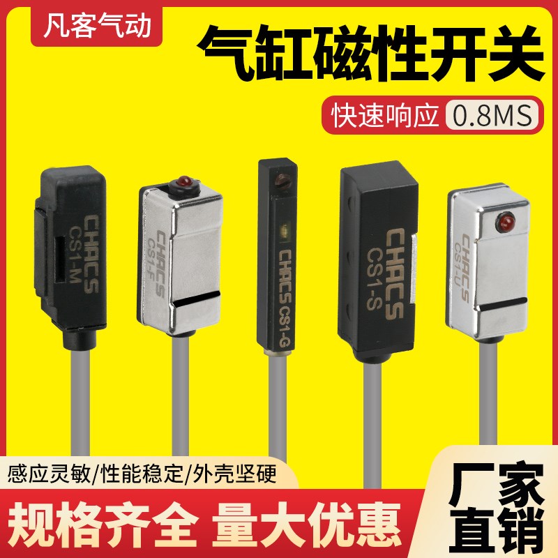 气缸磁性开关传感器CS1-F二线磁感应器D-A93三线磁环限位器DS1-M