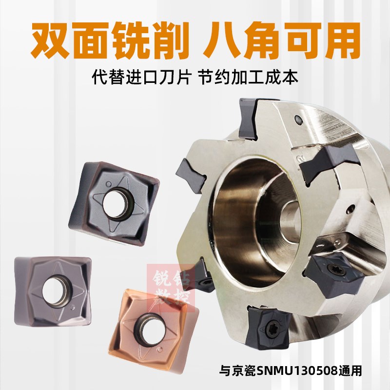 数控平面铣刀盘MFSN88度京瓷款SNMU130508GM快进给四角双面铣刀片
