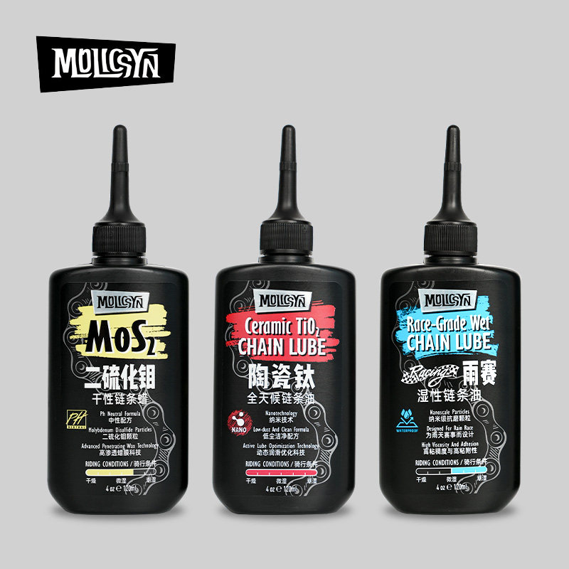 MolicSYN魔立刻自行车链条油陶瓷钛二硫化钼干性公路车链条润滑油