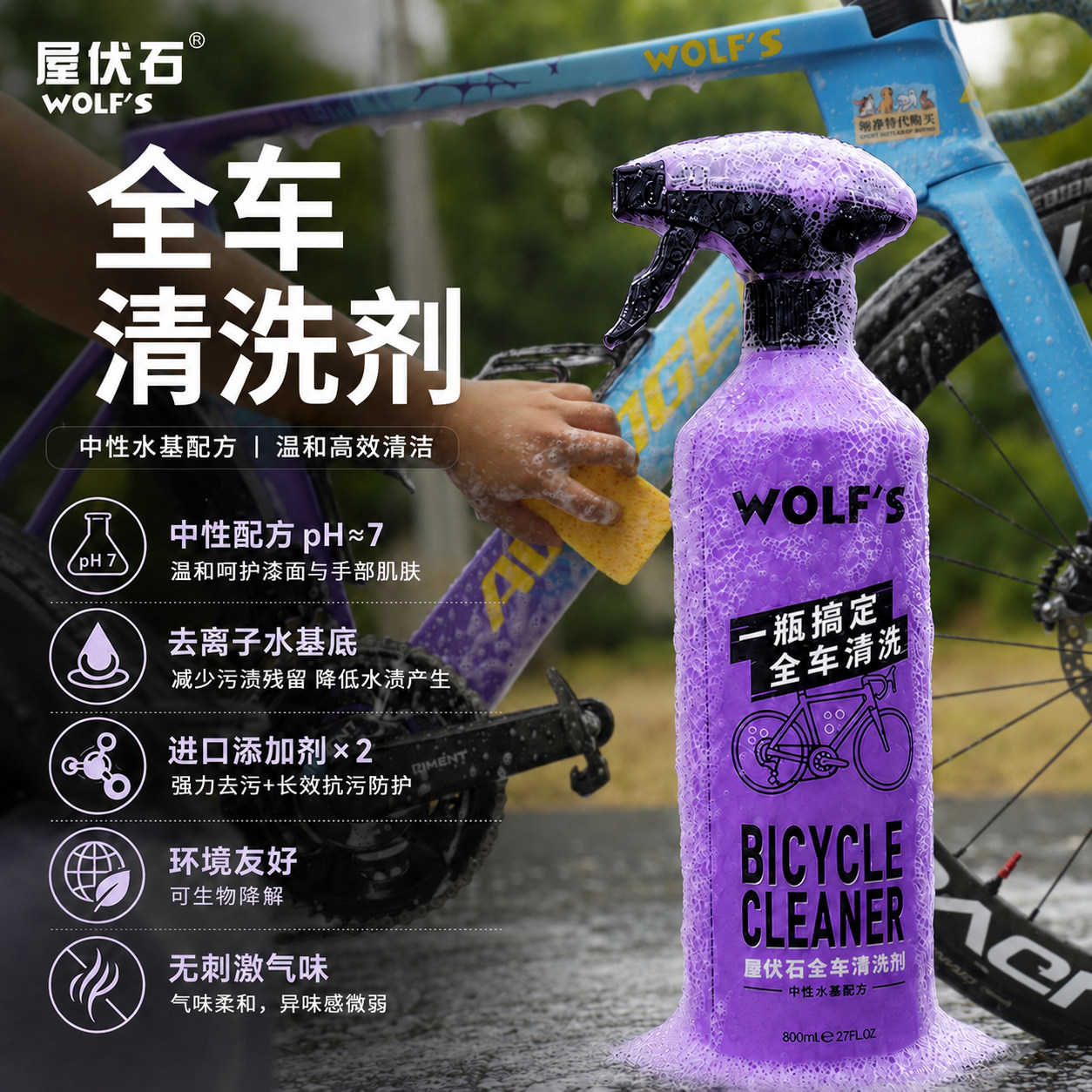 屋伏石自行车全车清洗剂泡沫山地公路车飞轮链条传动车身油污清洁