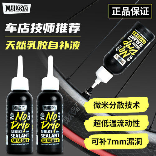 魔立刻自补液补胎胶水