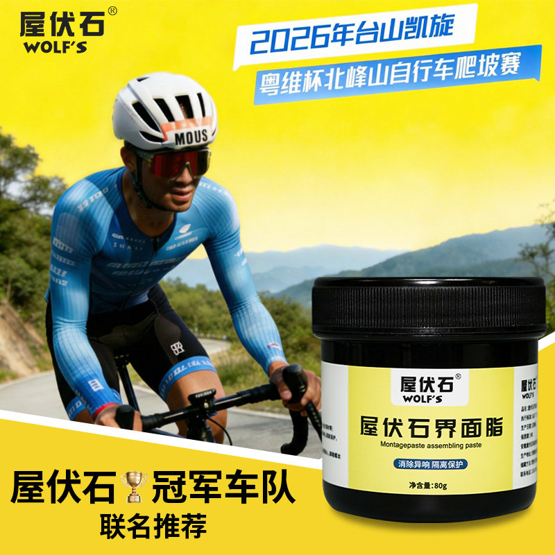 屋伏石自行车装配用脂图片