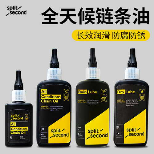 Split Second 全天候进口链条油  自行车干性湿性防腐防锈润滑油