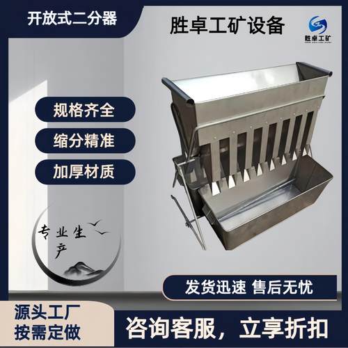 槽式二分器缩分器 密闭式敞开多点缩分性能规格齐全不锈钢二分器