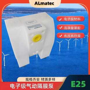 泵E25EEE德国ALmatec阿玛迪克隔膜泵E25ETT电子级气动泵类高压