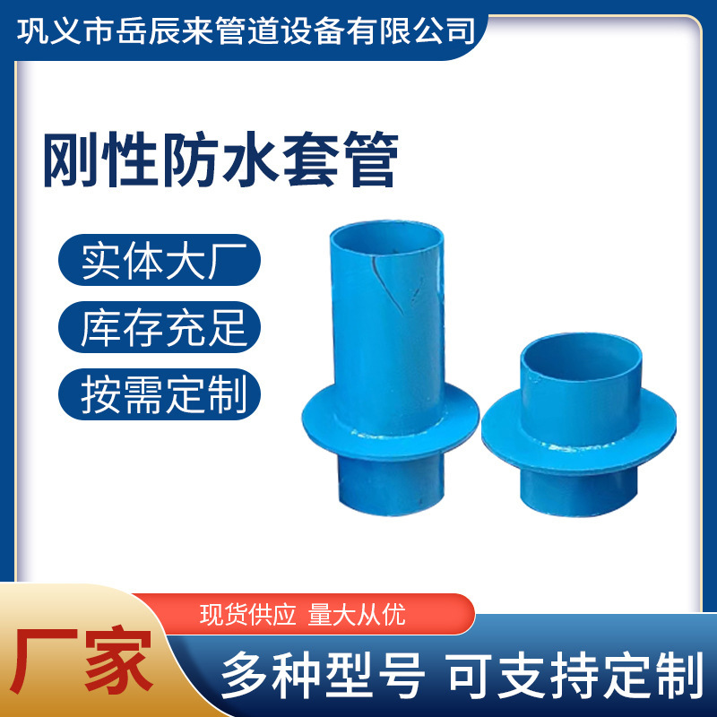刚性防水套管 密闭穿墙套管 预埋止水柔性防水套管