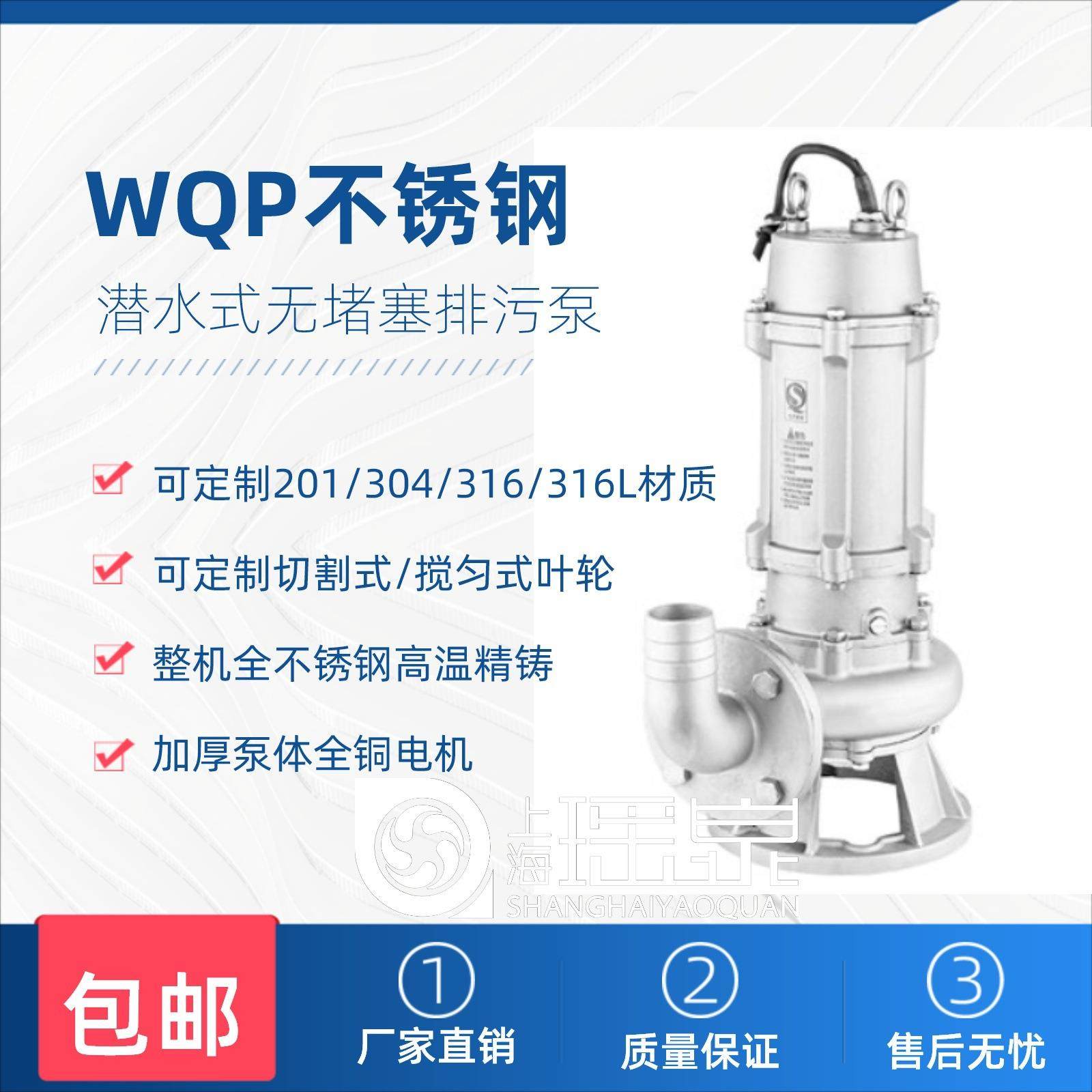 WQP型201/304不锈钢潜水排污泵无堵塞耐酸碱污水泵0.75KW/380V