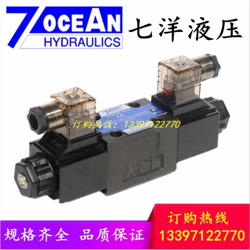 台湾七洋7OCEAN电磁阀DSD-G02-0C/2C/6C/2N/8C-DC24-90