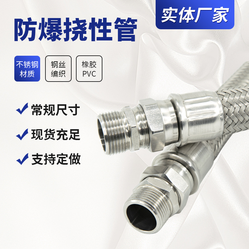 BNG不锈钢防爆挠性连接管防爆电器设备穿线管4分/6分波纹管防爆软