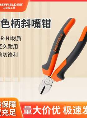 钢盾S045006双色柄斜嘴钳斜口钳水口钳电工钢丝钳