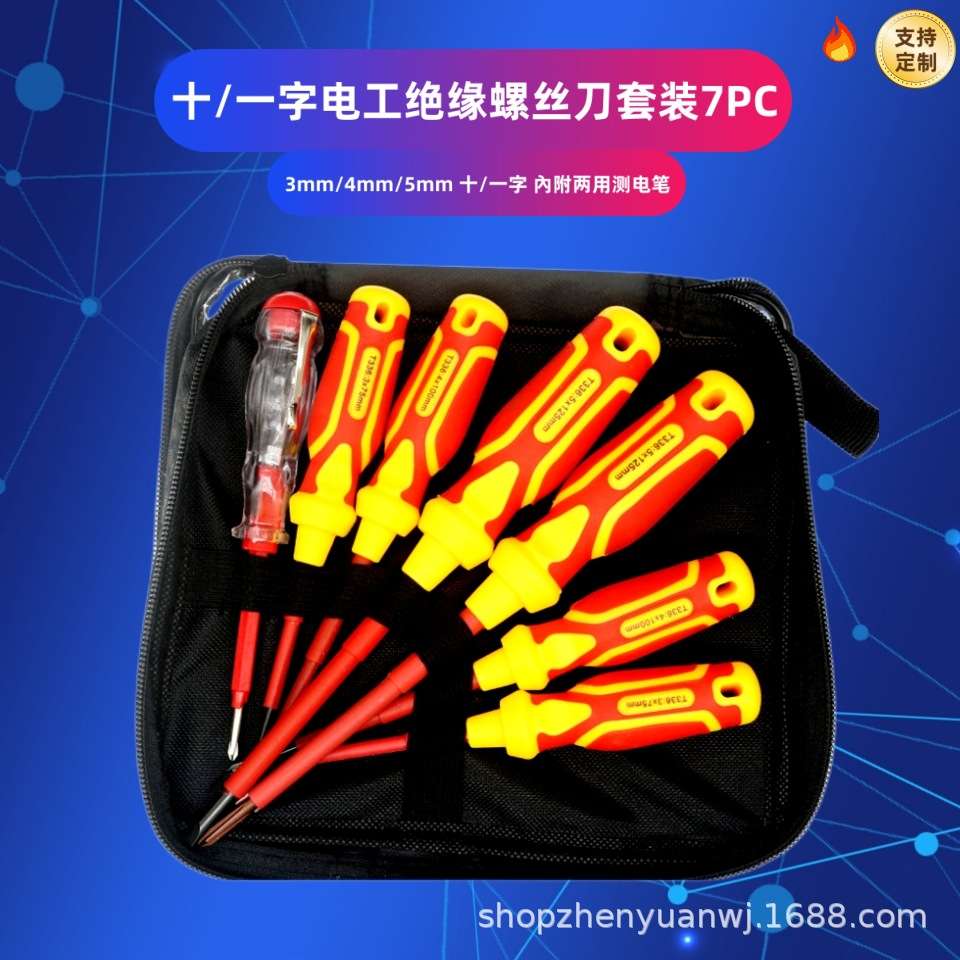 7合一磁性批头十字一字电工批绝缘螺丝刀起子电笔套装磁性套装
