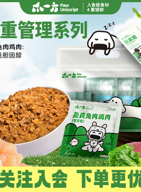 爪一方PawUniScript狗狗宠物鲜食湿粮鲜餐包营养狗饭体重管理系列