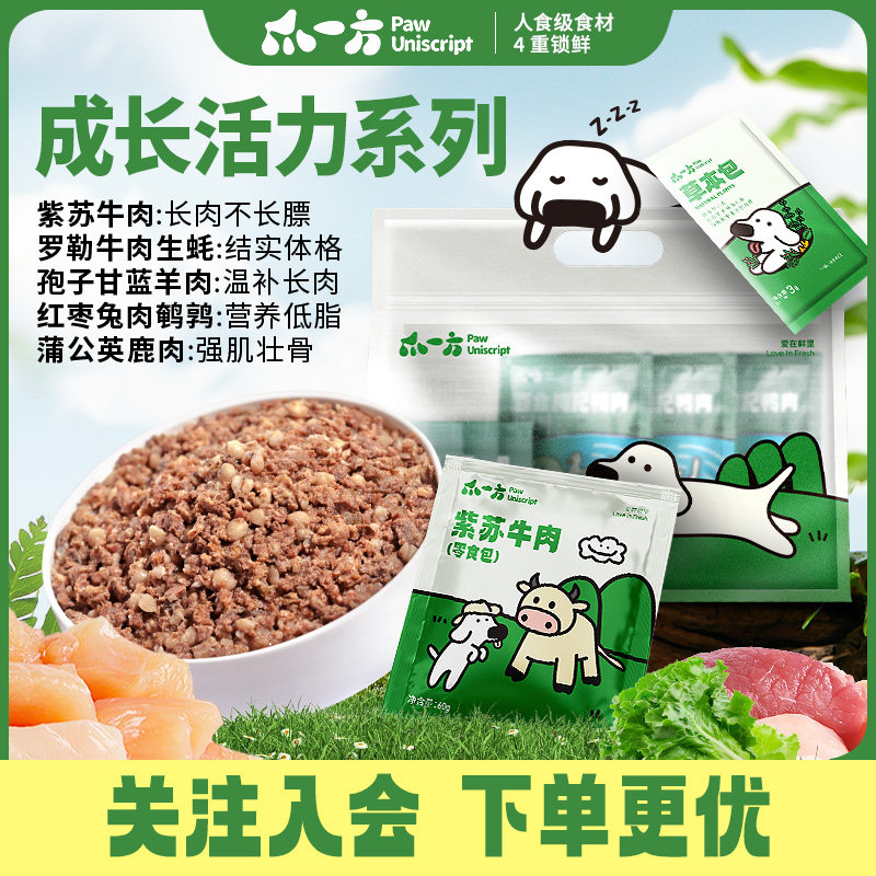 爪一方PawUniScript狗狗宠物鲜食湿粮鲜餐包营养狗饭成长活力系列