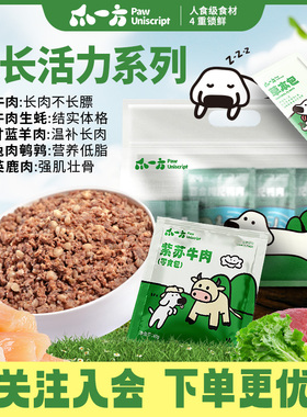 爪一方PawUniScript狗狗宠物鲜食湿粮鲜餐包营养狗饭成长活力系列