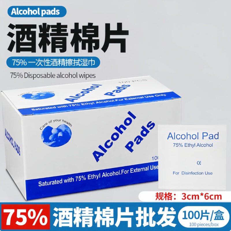 【100片】酒精棉片皮肤清洁手机首饰大号湿巾一次性75%耳洞擦镜纸