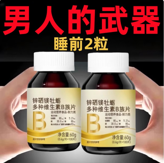 100粒生精补精正品生精补身体多种维生素b族片谷胱甘肽熬夜中药材