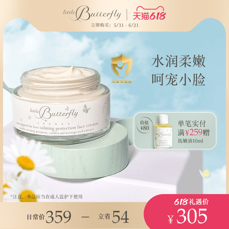英国伦敦小蝴蝶婴幼儿童面霜春夏滋润保湿新生宝宝专用润肤霜50ml
