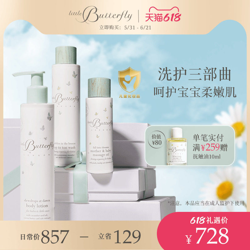 伦敦小蝴蝶婴儿童润肤乳200ml洗发沐浴二合一200ml抚触油100ml