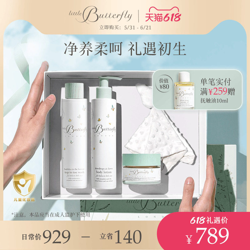 伦敦小蝴蝶新生儿明星洗护礼盒洗发沐浴2合1润肤身体乳宝宝面霜