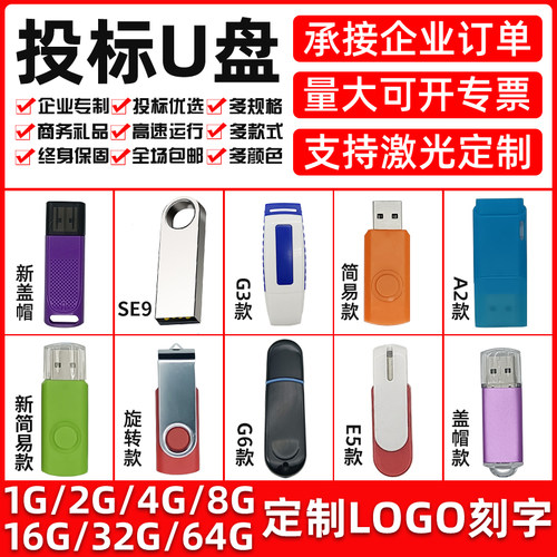 批发投标小U盘1gu盘2g招标u盘4g公司展会礼品u盘8gu盘logo定制u盘