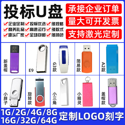 足量投标U盘1Gu盘2g小容量u盘4g公司展会礼品定制logo刻字优盘8g